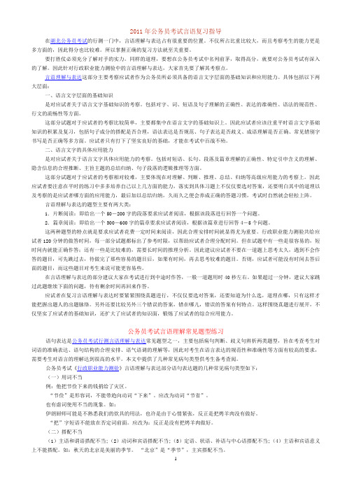 公务员考试言语理解常见题型练习