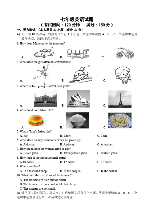 省泰中附中初一英语试卷