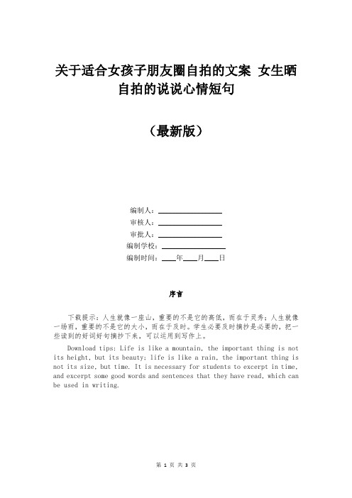 关于适合女孩子朋友圈自拍的文案 女生晒自拍的说说心情短句