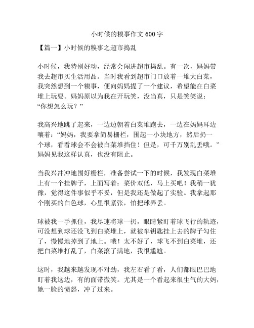 小时候的糗事作文600字