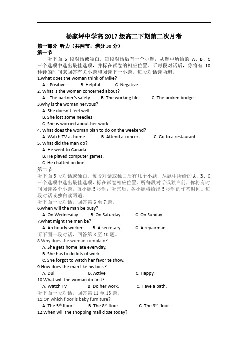 重庆市杨家坪中学2015-2016学年高二下学期第二次月考(