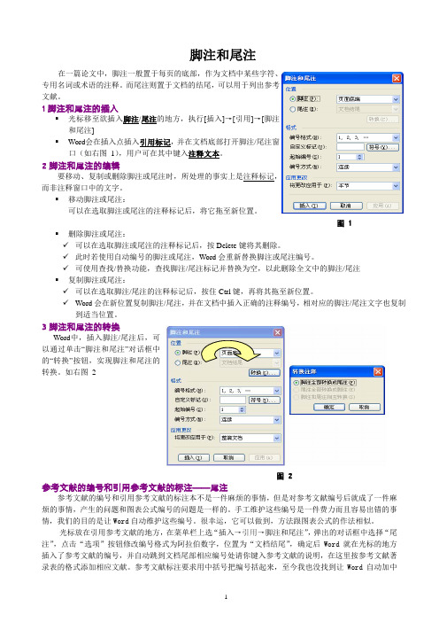 WORD自动编号3-脚注和尾注