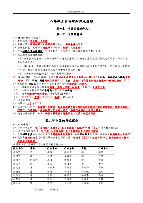 2018年湘教版最新八年级(上册)地理复习试题要点汇总