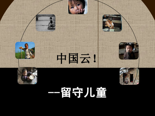 波司登杯湖南科技大学PPT大赛获奖作品中国云1