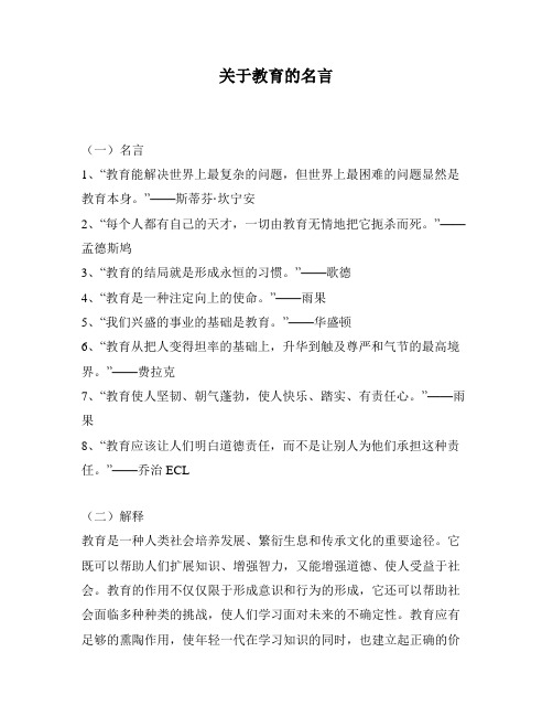 关于教育的名言