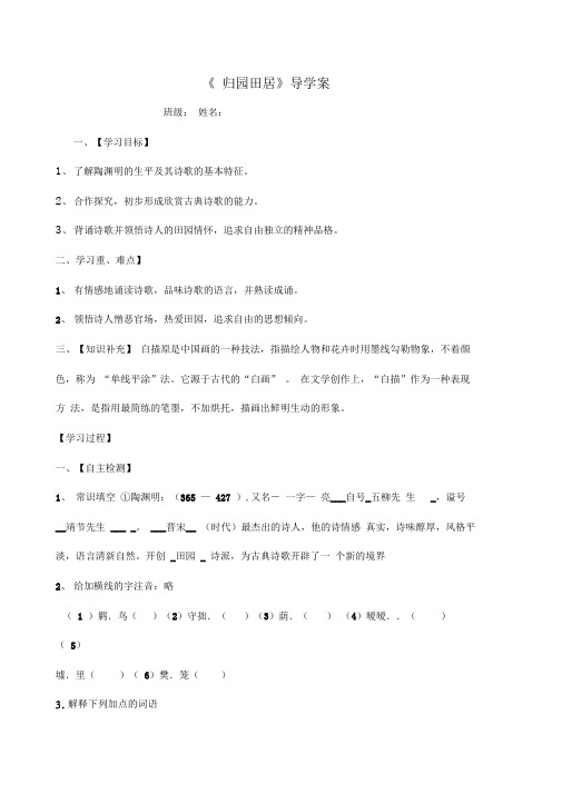 归园田居导学案练习及答案