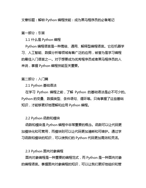 黑马程序员 python 笔记