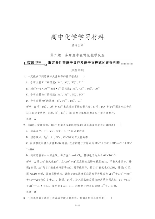 高考化学复习下篇专题三微题型三.docx