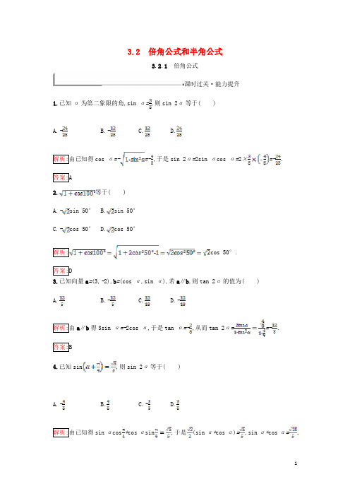 高中数学 第三章 三角恒等变换 3.2 倍角公式和半角公式 3.2.1 倍角公式同步过关提升特训 新人教B版必修4