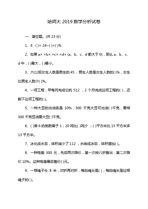 哈师大2019数学分析试卷