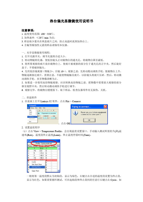 热台显微镜使用说明书