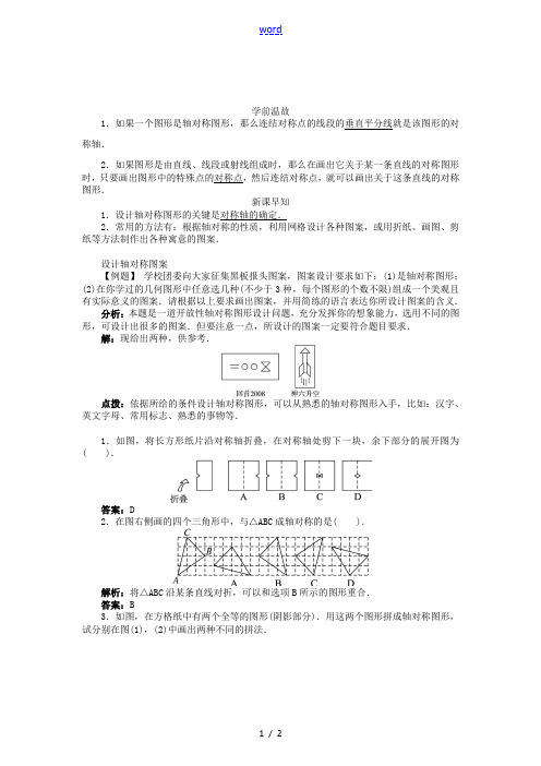 七年级数学下册 10.1.4 设计轴对称图案导学案 (新版)华东师大版-(新版)华东师大版初中七年级