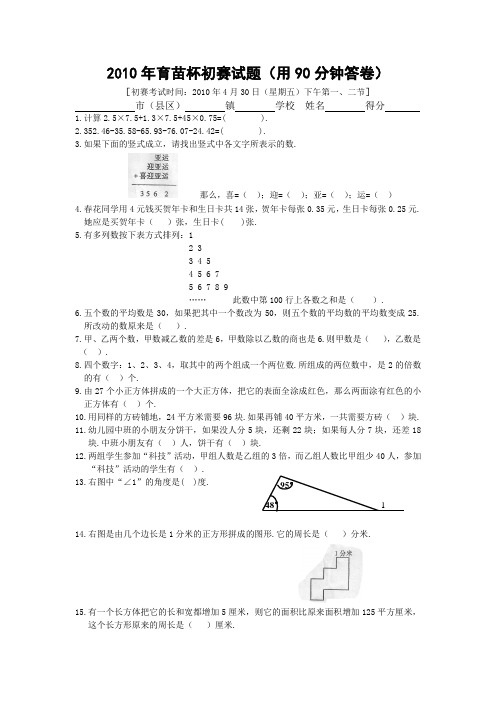 2010年育苗杯初赛试题+答案