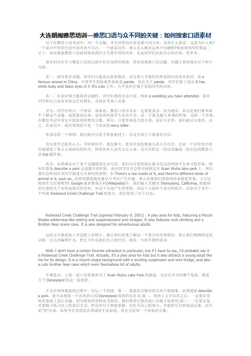 大连朗阁雅思培训— 雅思口语与众不同的关键：如何搜索口语素材