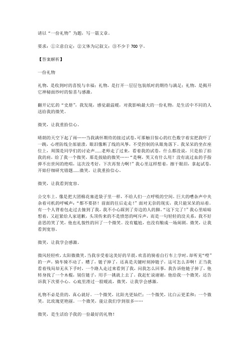 高考语文满分作文范例及解析--一份礼物