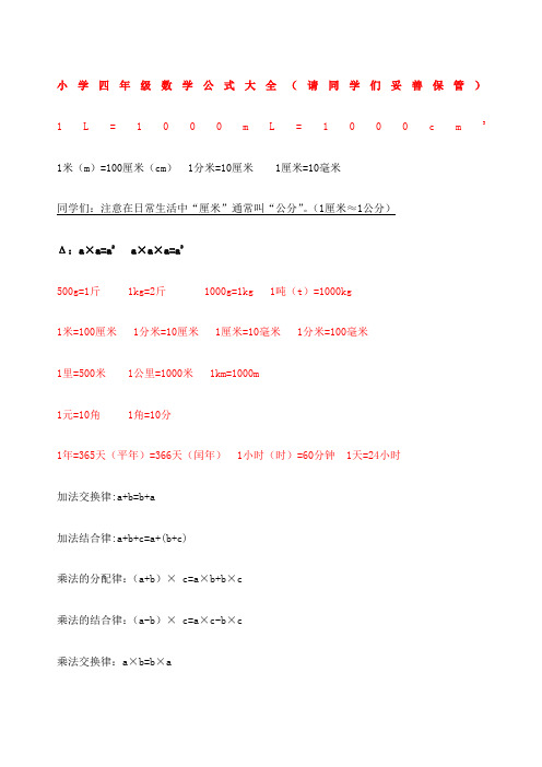 小学四年级数学公式大全新