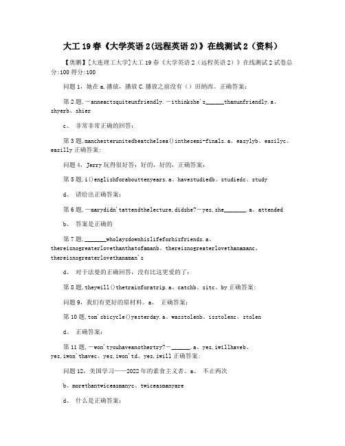 大工19春《大学英语2(远程英语2)》在线测试2(资料)