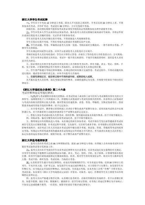 浙江大学学生考试纪律