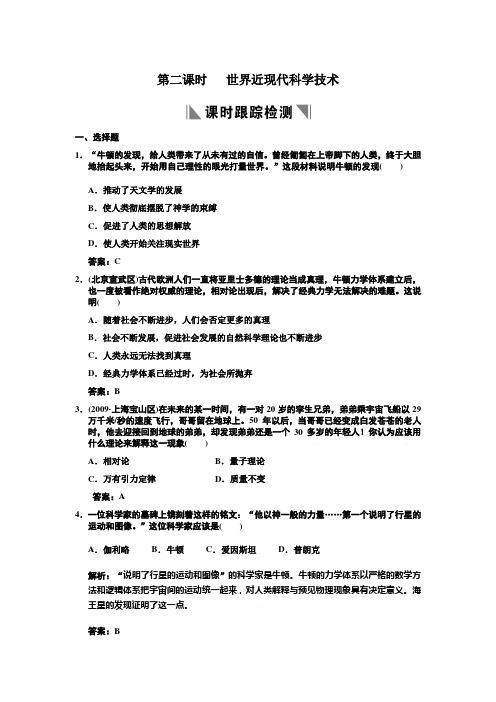 2011高三历史大纲版课时跟踪检测：世界近现代科学技术2011高三历史大纲版课时跟踪检测：世界近现代