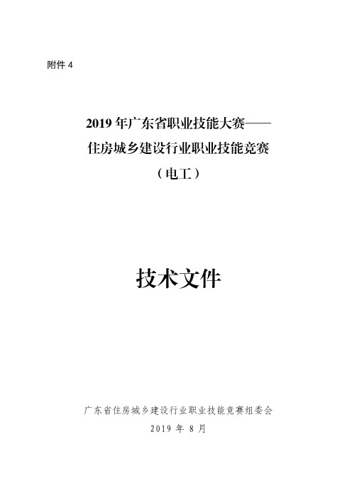 2019年广东省职业技能大赛——住房城乡建设行业职业技能