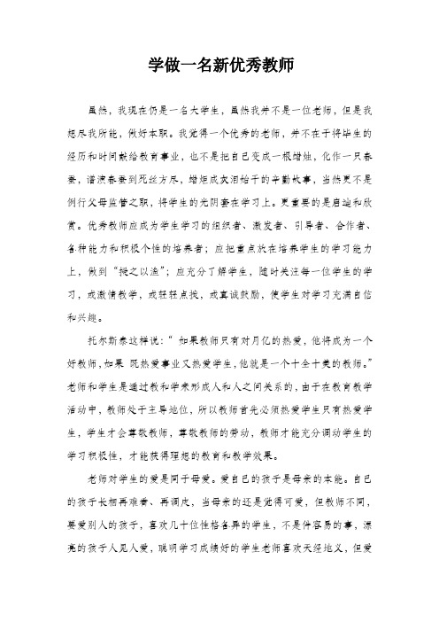 新教师工作期望