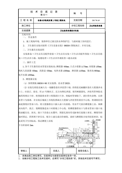 卫生器具安装技术交底