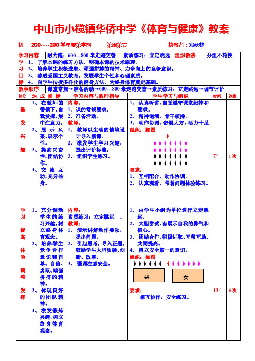 600---800米走跑交替   素质练习：立定跳远