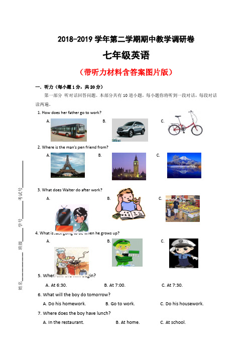 精选牛津版七年级下册英语2019-2020学年期中检测试卷共3套