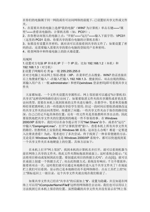 如何设置网上邻居电脑共享和文件共享2