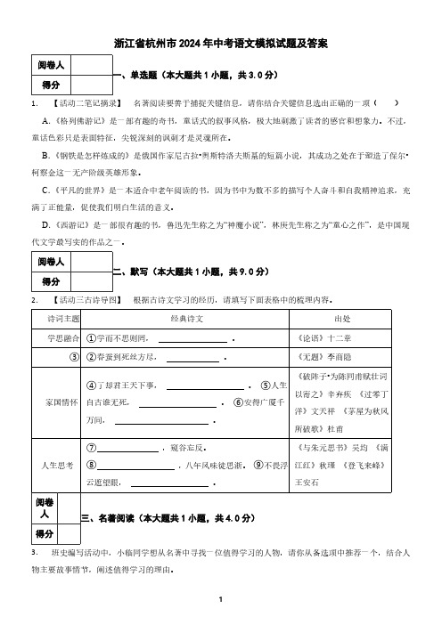 浙江省杭州市2024年中考语文模拟试题及答案10