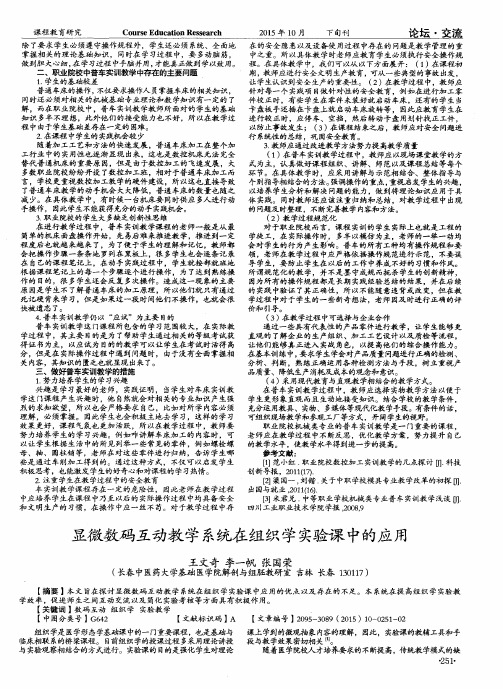 显微数码互动教学系统在组织学实验课中的应用