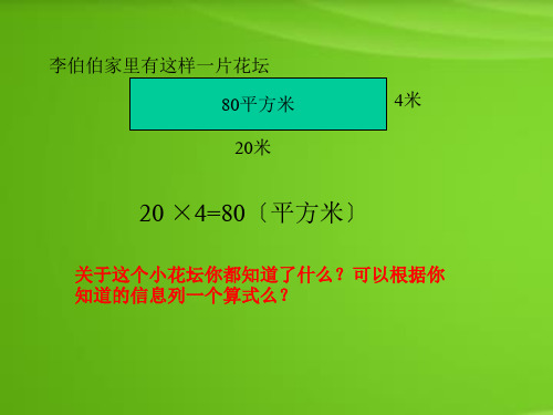 人教版四年级上册数学《积的变化规律》课件