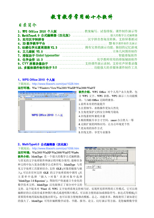 教育教学常用的十个软件