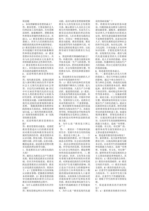 现代教育思想