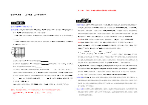 2022年高考化学母题题源系列 专题14 基本概念、基本理论综合二 