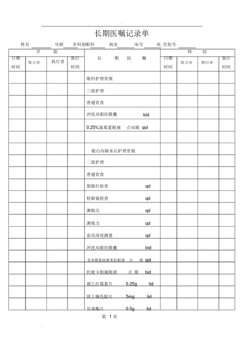 白内障病历模板