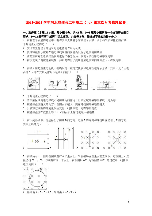 河北省邢台二中高二物理上学期第三次月考试卷(含解析)