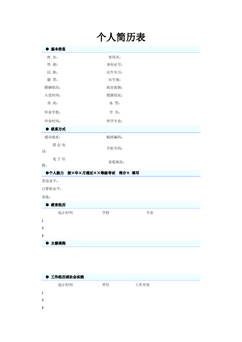 个人简历简约罗列蓝色