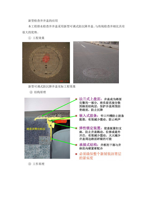 防沉降检查井井盖的应用