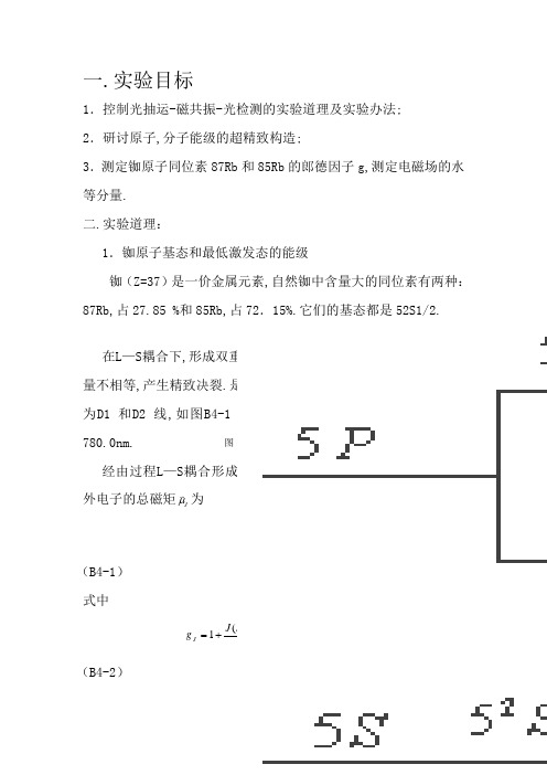 光磁共振  实验报告