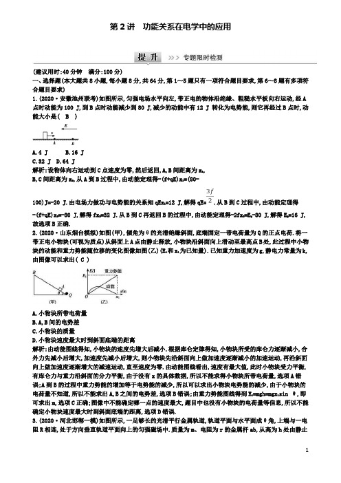 高考物理二轮复习专题四能量与动量功能关系在电学中的应用