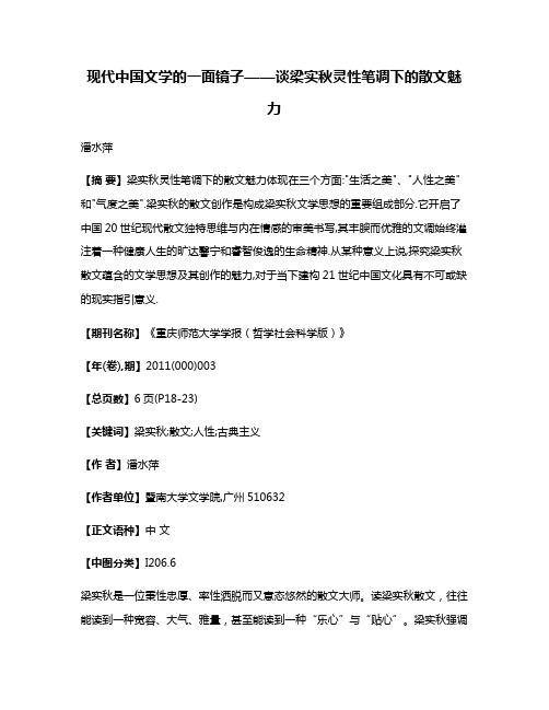 现代中国文学的一面镜子——谈梁实秋灵性笔调下的散文魅力