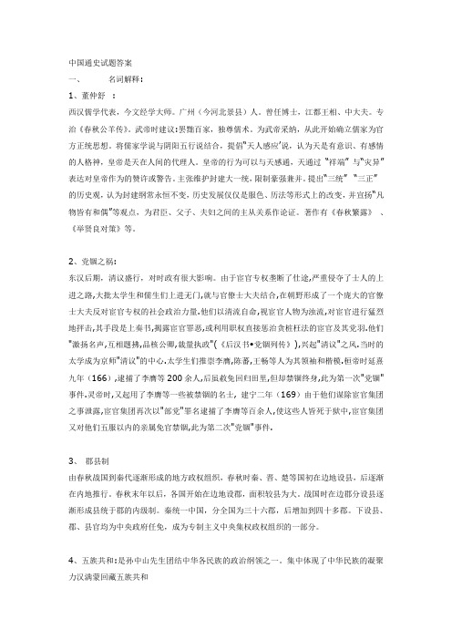 中国通史试题答案