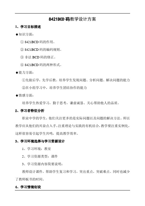 汇编语言程序设计教学设计方案