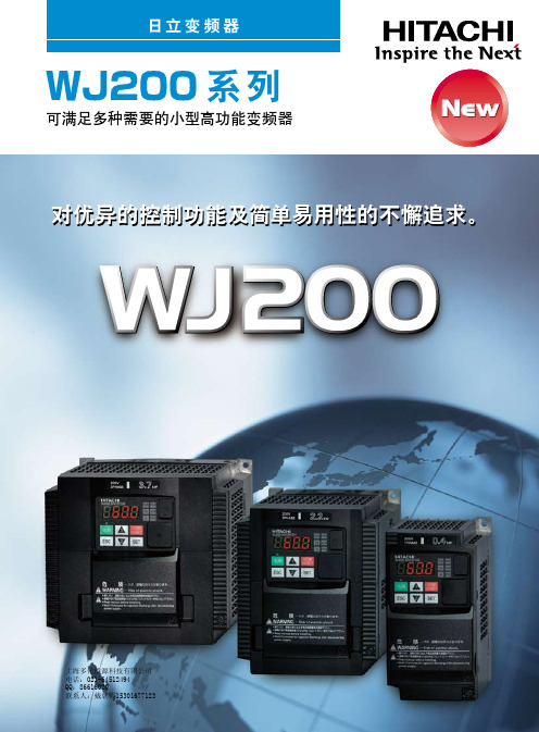 WJ200中文彩页