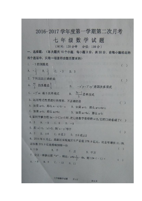 山东省济宁市嘉祥县16—17学年上学期七年级期中后月考(第二次月考)数学试题(图片版)(附答案)