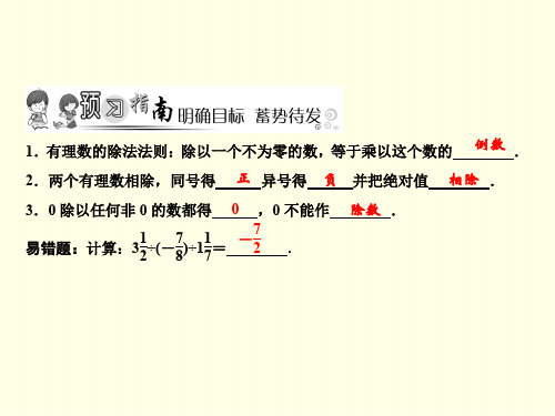 初一上数学课件(北师版)-有理数的除法