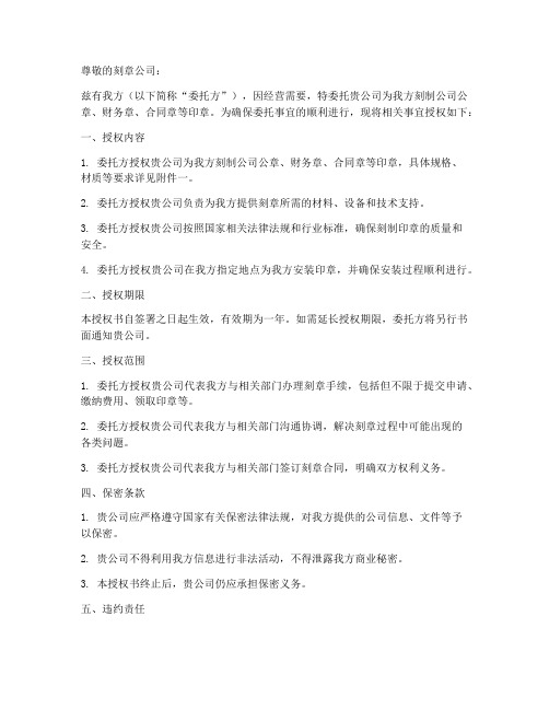 刻章授权书委托书