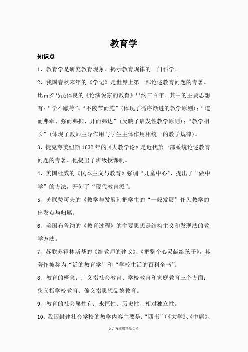 “教育学、心理学、教育法规”必考知识点梳理版
