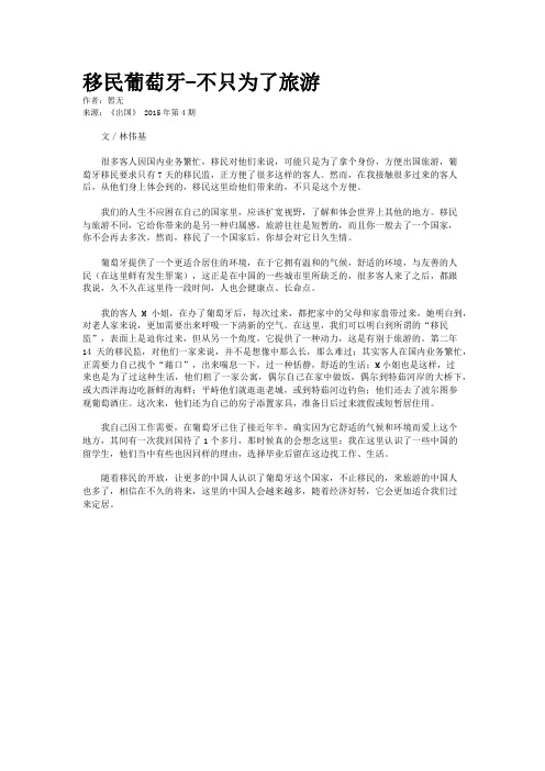 移民葡萄牙-不只为了旅游